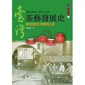 台灣茶藝發展史