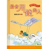 最會用錢的人-理財不當Stop!