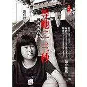 等她二三秒-茵茵的故事