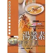 法華健康主義：湯羹素