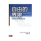 自由的界限