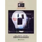 國際學舍謀殺案