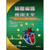 網際網路應用大全-入門、FrontPage與ASP網頁設計