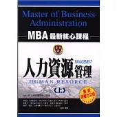 人力資源管理(上)