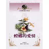 法布爾昆蟲記全集5-螳螂的愛情