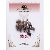 法布爾昆蟲記全集7-裝死