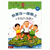 我家在一座島上