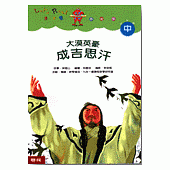 大漠英豪—成吉思汗