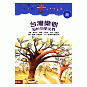 台灣欒樹和他的朋友們