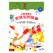 小意達葬花—安徒生的故事