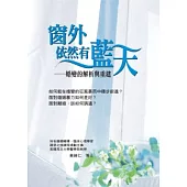 窗外依然有藍天