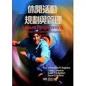 休閒活動規劃與管理