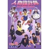 人物設計師5-從美少女電玩 學習人物的設計技巧