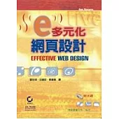 多元化網頁設計