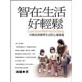 智在生活好輕鬆