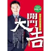 開門大吉—你家大門決定家運吉凶