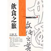 飲食之旅