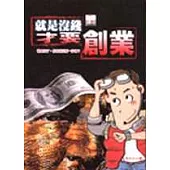 就是沒錢才要創業