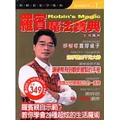 羅賓魔法寶典