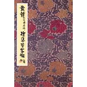 黃體皇甫君碑標準習字帖