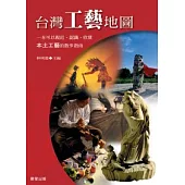 臺灣工藝地圖