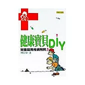 健康寶貝DIY：兒童常見疾病預防. 3