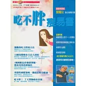吃不胖，瘦易書