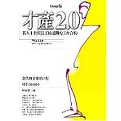 才產2.0：新人才世代員工給老闆的工作合約