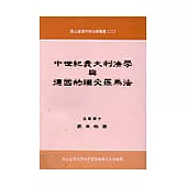 中世紀義大利法學與德國的繼受羅馬法