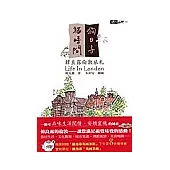 狗日子‧貓時間-韓良露倫敦旅札