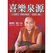 喜樂泉源