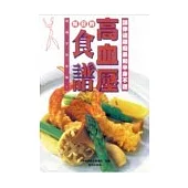 高血壓每日的食譜