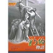 聖經：新約物語