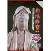 佛緣修靈叢書(全套六冊)