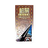 韶關交通旅遊圖