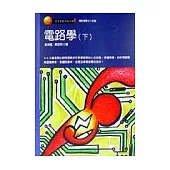電路學(下)