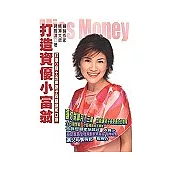 打造資優小富翁：打造○到十五歲孩子的腦袋和口袋