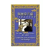 與無常共處：108篇生活的智慧