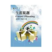 生涯規劃(高職版)