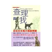 查理與我：史坦貝克攜犬橫越美國