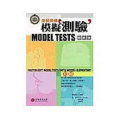 GEPT全民英檢模擬測驗解析版-初級(1書2CD)