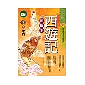 通俗本西遊記