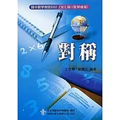 對稱