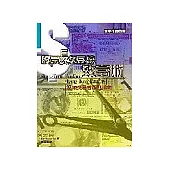 股票長短線致富術