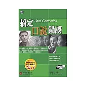 搞定口說錯誤(1書2CD)