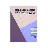 版面構成與美術編輯