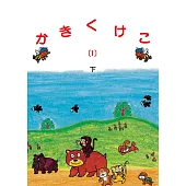中國人學日語(下冊)：超值版(書+4CD)