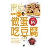 So Easy!8開始做蛋吃豆腐