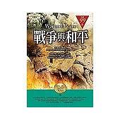 戰爭與和平