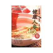 健康人參EZ餐